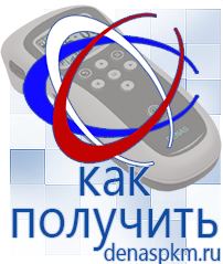 Официальный сайт Денас denaspkm.ru Аппараты Дэнас-терапии в Кубинке