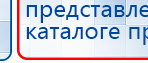 Пояс электрод купить в Кубинке, Выносные электроды купить в Кубинке, Официальный сайт Денас denaspkm.ru